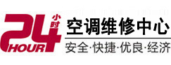 北辰24小时空调维修服务中心